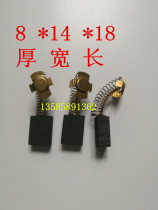 Printing machine Treadmill Centrifuge sealing machine Carbon brush 8*14*18 Electric tools carbon brush Motor carbon brush