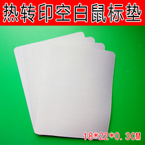 Thermal transfer Blank Mouse mat Rubber DIY Mouse mat non-woven mat Consumable Wholesale Manufacturer Direct