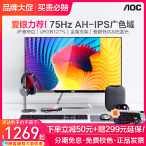 (Same day delivery of 50 send keyboard mouse) AOC 27 inch AH-IPS display 27T1Q love eye HD HDMI wide color gamut design drawing 75Hz game computer