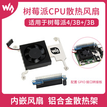 Micro snow Raspberry Pi 4 3B 3B 3007 cooling fan CPU cooling low noise aluminum alloy cooling frame