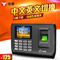 Haoshun C108 color screen fingerprint machine punch card machine software-free fingerprint attendance machine fingerprint machine U disk guide