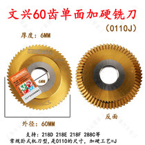 Wenxing 0110J original plant 60 teeth single-sided titanium plus hard knife key machine 218G horizontal accessory cutter
