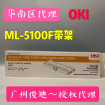 Guangdong agent OKI original 5100F 5150F 8100F 5800F 5500F 7000F se dai jia