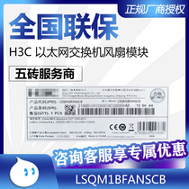 LSQM1BFANSCB Huasan (H3C) S7502E-XS Private Ethernet Switch Fan Module