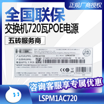 H3C huasan LSPM1AC720 720W PoE AC power module S5560 POE switch dedicated