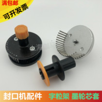 Continuous sealing machine accessories 980 1000 type ink wheel printing and sealing machine character wheel printing pin wheel printing pin wheel