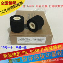 Ink wheel 36*32 Dikai 938B 938 medium and high temperature 380 marking machine 1100 solid hot ink wheel