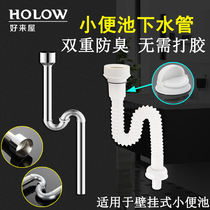 Pipe anti-odor urinator bucket S bend mens urinal water PVC wall type rubber hanging cover core accessories free of play
