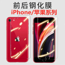 Apple 8 steel chemical film front and back iphone8 explosion protection 8plus screen protective film 4 7 Mobile steel Tempered Back Film 5 5