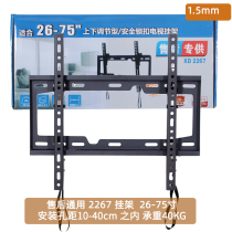 Skyworth after-sales XD 2267 26-65 inch TV general Hisense Konka adjustable hanger