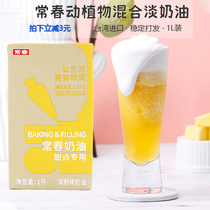 Changchun light cream yellow box 1L Changchun milk planting mixed fresh cream tribute tea milk cover baking cake ingredients