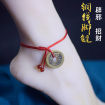 Hand-woven pure copper copper money anklet to ward off evil spirits and attract wealth Red rope anklet to prevent villains in the year of their lives men and women coin anklet