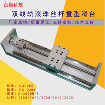 Double-track ball screw drive guide rail slide linear linear heavy-duty slide module horizontal and vertical movement flat