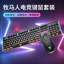 Wrangler wired e-sports game mechanical feel backlit keyboard mouse headset set notebook external keyboard mouse