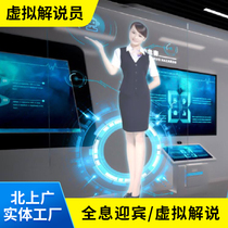 VR holographic projection imaging system Virtual commentary Host narrator Exhibition hall scenic area interactive welcome narrator