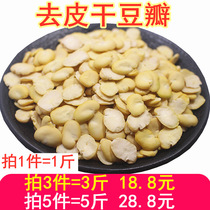 Raw Hu Douban 500g Sichuan peeled and dried broad bean petal bean bean seed bean broad bean seed bean seed paste raw material