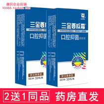 Guilin Sanjin watermelon cream Oral antibacterial freshener cleaning to remove breath spray spray Luo Han Guo fragrance type 30ml