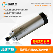 Changsheng engraving machine air-cooled spindle motor 65 diameter 0 8KW 800W 220 water-cooled spindle carving machine high speed