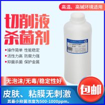 Cutting fluid Fungicide Deodorant Grinding fluid Machining center lathe industrial cleaning agent