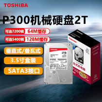 Toshiba P300 desktop computer mechanical hard drive 2t 7200 rpm high speed 64M cache 3 5-inch vertical PMR 2tb can