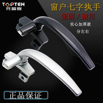 Topden 38 aluminum alloy window solid seven-character handle single point open push-pull window handle casement window handle