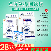 2 boxes of Houttuynia eye drops Antibacterial relieve fatigue dryness anti-itching swelling eye drops Invisible anti-myopia
