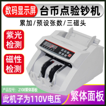 2108 Traditional Taiwan Taiwan Taiwan Taiwan Taiwan Taiwan Taiwan Taiwan Taiwan anti-counterfeiting counterfeit cash counting machine commercial currency detection counter