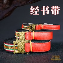 Tibetan belt storage via book belt via Wenver via home bag warp with label strap Tibetan ethnic group