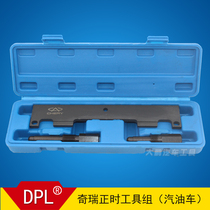 Cherry Tiggo A3A5 473 481F 484 Jie Tu Arrize 4G16 4T15 timing special tool