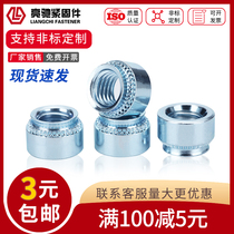 Pressure riveting nut carbon steel galvanized press plate nut environmental protection blue zinc S-M2 5M3M4M5M6M8M10M12