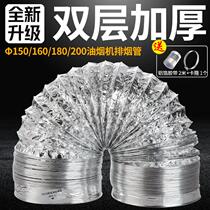 Hood exhaust pipe high temperature resistant double layer aluminum 5 foil exhaust pipe 3 M f aluminum foil hose 180mm