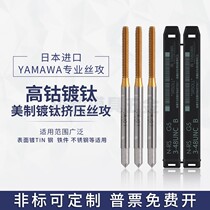 Japanese YAMAWA American machine with titanium plating extrusion wire tapping UNC1-64-12-24U1 4-20-U5 8-11