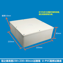 Guanzhixiong high plastic road box 230 × 230 × 80 monitoring waterproof box plastic passing power wiring box