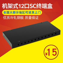 Haohanxin rack type optical fiber terminal box 12-Port SC cable connection box wiring fusion Fiber Box Fusion box
