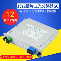 Haohanxin1 2-splitter one-to-two-card optical splitter optical splitter optical fiber splitter telecom class SC