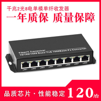 Haohanxin Gigabit 2 Optical 8 Electrical Fiber Optoelectronic Converter 8 Port Switch SC Interface