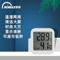 Minggao household ETH539 electronic thermometer hygrometer