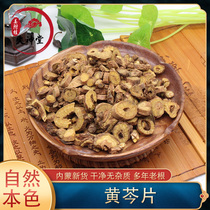 Vulcan Hall Chinese herbal medicine 500 grams of skullcap tablets sulfur-free good goods yellow celery root non-wild skullcap and dried skullcap
