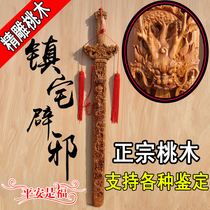 Authentic natural pure peach wood sword Town house evil evil children baby children body protection pendant Taoist swordsmanship device