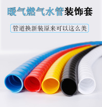 Package heating gas gas pipeline decoration materials Balcony water pipe sunscreen protective cover Air conditioning pipe occlusion package