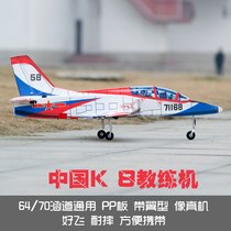 Direct model airplane fixed wing remote control aircraft jet electric like true 70 ducted machine PP board magic board K8 trainer