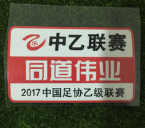 Chinese B armband 20172018 Chinese Football Association second League armband football printing number
