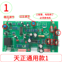 Tiancheng Great Wall Hongbao Voltage Regulator Accessories Universal Circuit Board Single-phase 220V Control Board Motherboard 380V Circuit Board