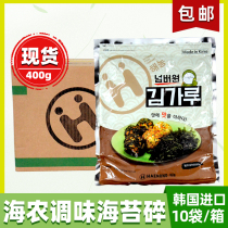 Whole Box Limited Area Korea Imports Sea Farm Sea Tundra 400g * 10 Bag Broken Purple Vegetable Rice Group With Sea Tundra