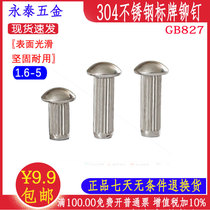 304 stainless steel placard rivet with stripe nameplate rivet round head rivet M2M2 5M3M4M5mmGB827