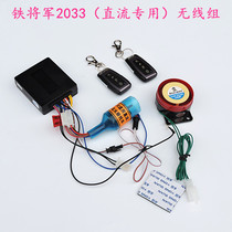 Iron General motorcycle anti-theft device DC ignition type 2033 anti-theft alarm system Anti-theft device DC special