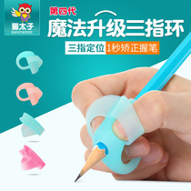Lazy hemp Student Pen Holder Pen Holder Childrens Pen Set Three-Finger Five-Finger Pen Holder Orthosis