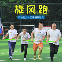 Whirlwind running outdoor group building expansion activities props fun sports equipment multiplayer team game teaching aids equipment