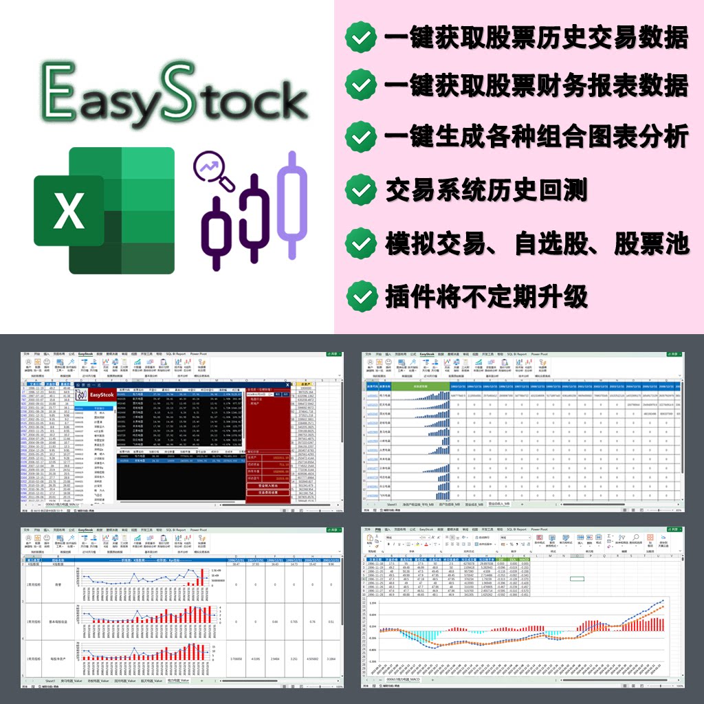 🌟如何快速获取股市数据？EasyStock插件轻松帮你搞定！📊-api-淘宝好物网