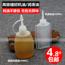 Household old-fashioned sewing machine small bottled oil Electric fan oil Electric shearing lubricating oil White oil Clothing car oil
